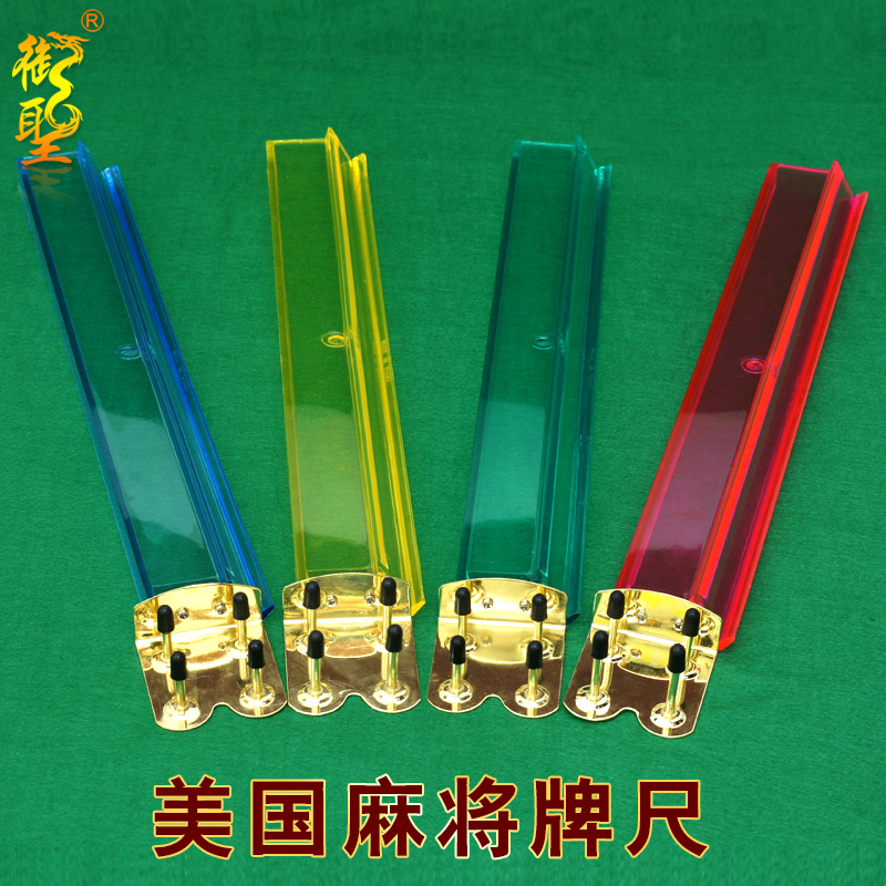 Royal holy American Mahjong push ruler Mahjong card ruler 18-inch crystal transparent Mahjong card ruler Durable plastic sub-card ruler