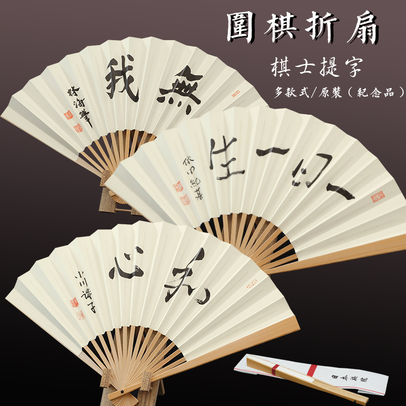 Japan chess house Go fan imports Japanese folding fan titled white classical original Japanese souvenirs