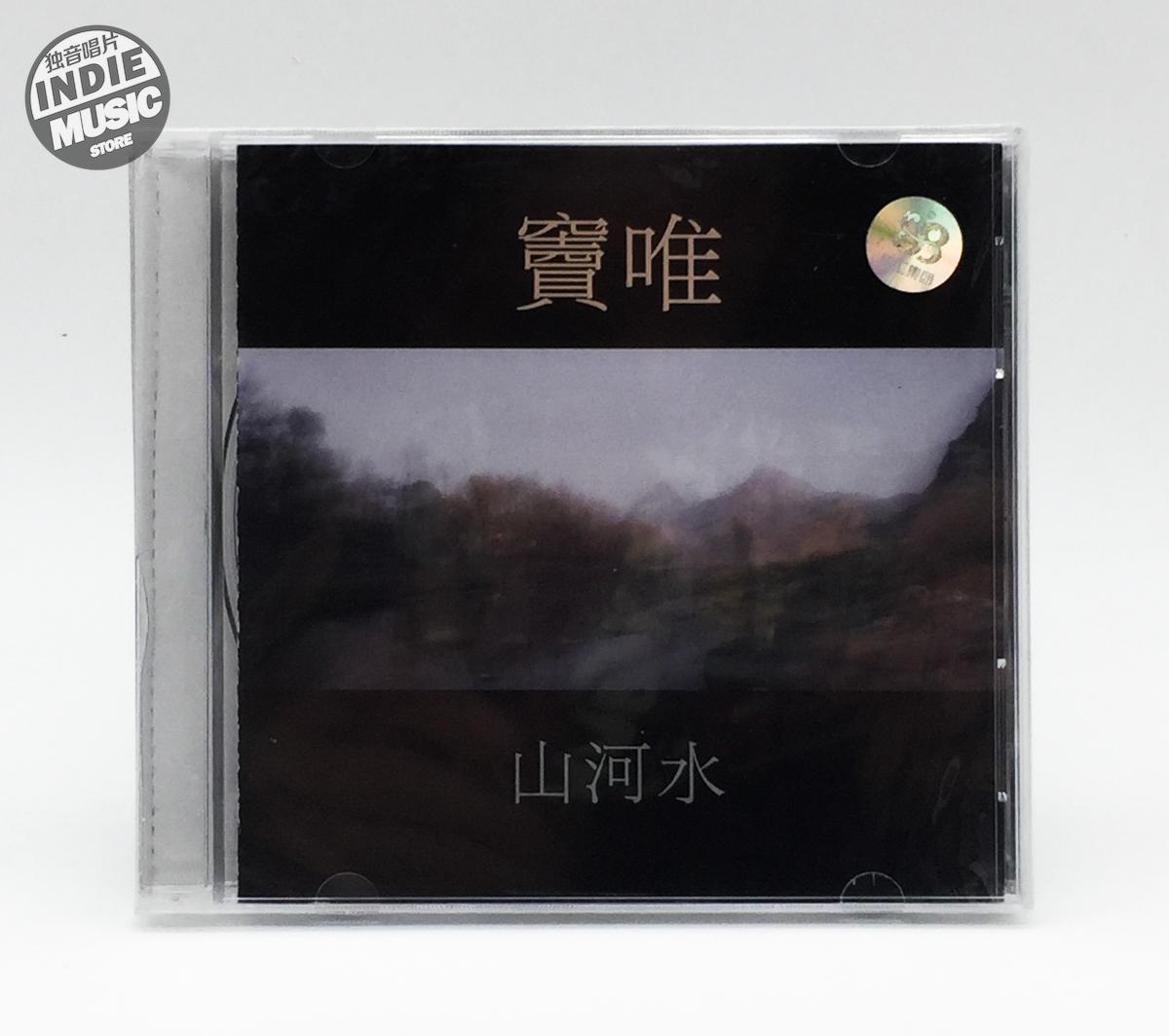 Sino - Solo Records / Douyi - Mountain Water Genuine CD - New Spot