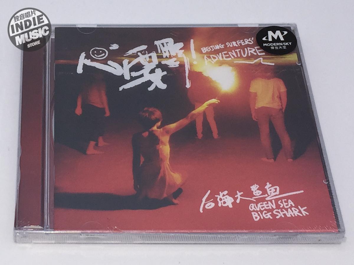 Recommended Rock Band's Summer 2 Participation After Sea Grand Shark New Album 