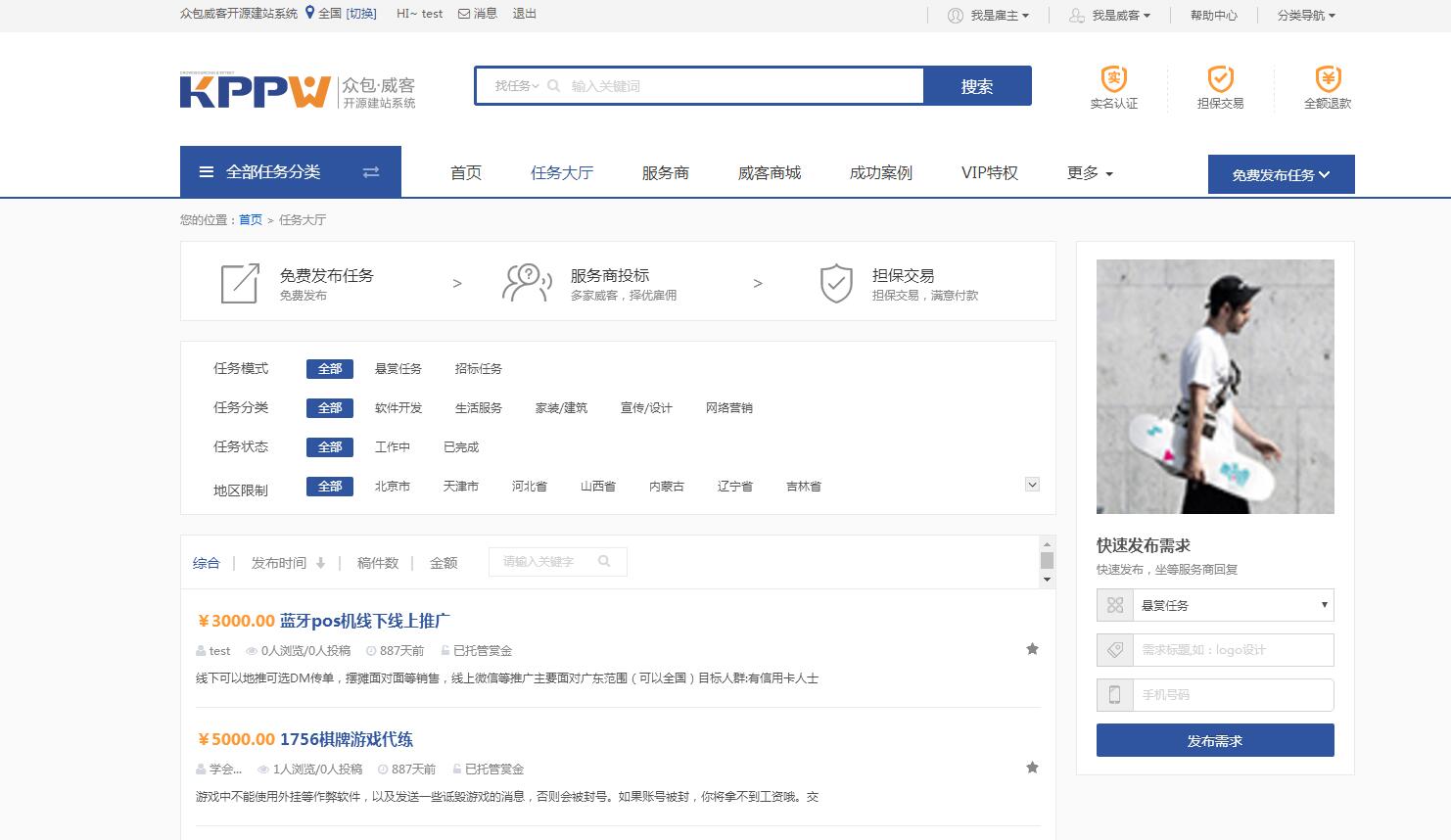 KPPW客客威客V3.3众包发布任务接单平台源码运营版-米酷主题