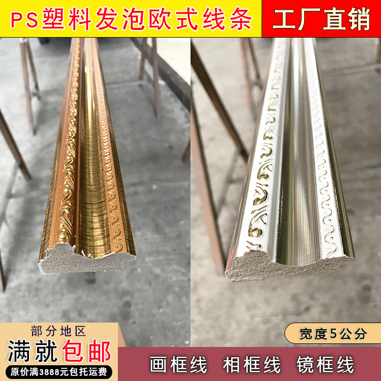 PS foaming decoration line width 5 cm oil frame frame frame frame European frame decoration frame frame decoration frame line