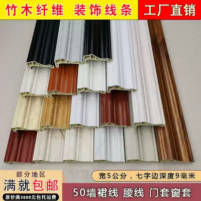 Bamboo and wood fiber line 50 wall skirt integrated wall panel waist line closed L-shaped 7 word line Door and window cover closed edge decorative frame line