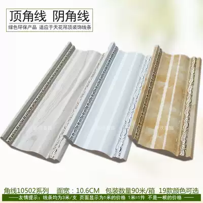 Yin angle line Ceiling ceiling angle line cornice shed angle European style decoration imitation marble ps environmental protection edge line 1050