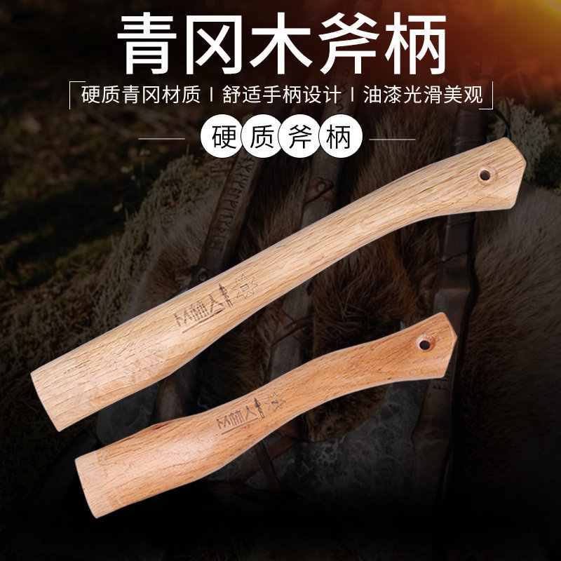 Outdoor camping cool ben axe handle axe handle axe handle axe wooden handle planing handle tool wooden handle
