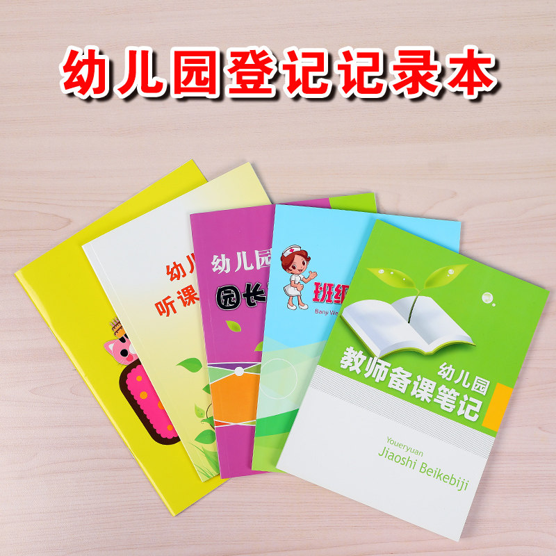 Young children's garden Long work manual Teachers preparation of notes Garden Diary Points Roster of the Register of Records Health Registration This