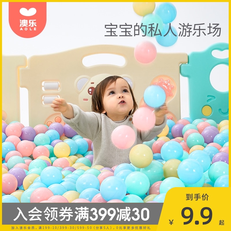 Aole Ocean ball Non-toxic tasteless baby ball pool Ball pool color fence household indoor baby children's toys