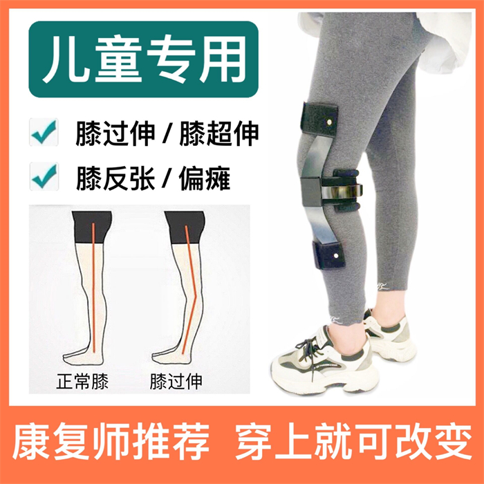 Children's Knee Hyperextension Corrector Knee Hyperextension Knee Optonia Joint Ligament Laxity