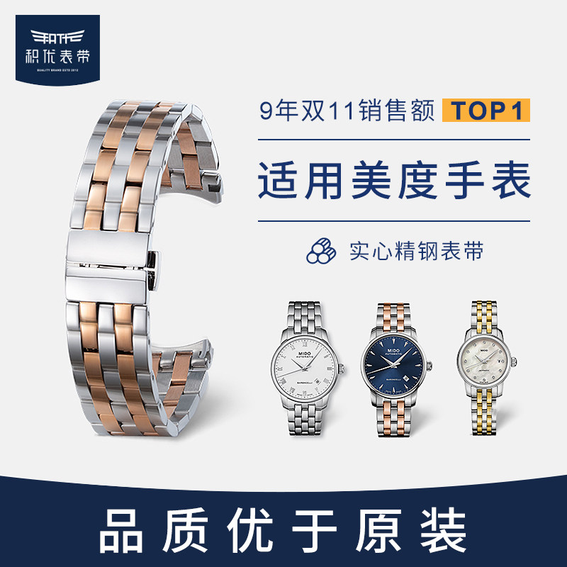 Jiyou watch strap steel strap Substitute stainless steel strap Mido M8600 Belem Sally steel strap Mido rudder strap
