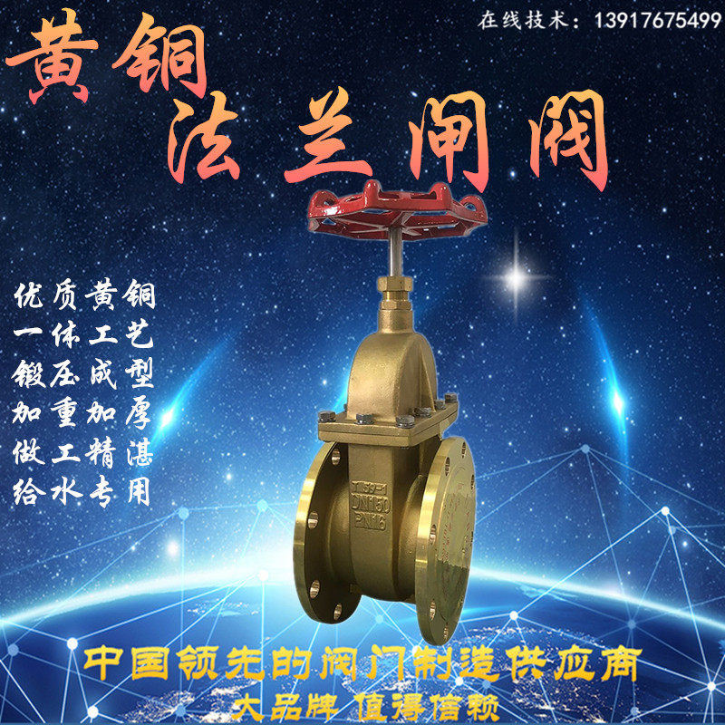 Brass flange gate valve Z45W-16T manual copper rod copper core all-copper engineering special pump room anti-explosion copper gate valve
