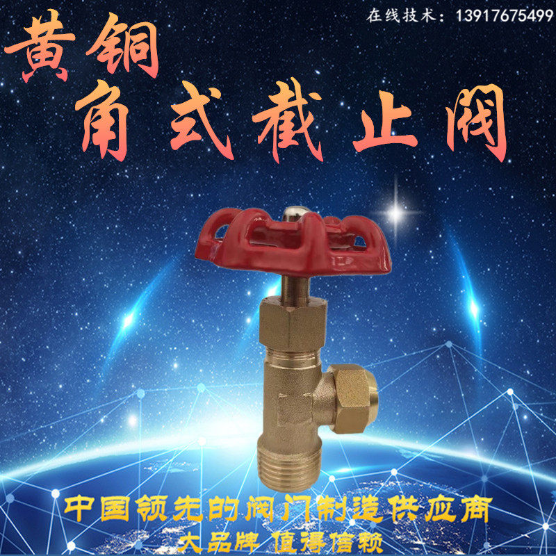 Copper Right Angle Needle Type Valve Chuck Angle Stop Valve Remote Control Floating Ball Valve Pressure Reducing Valve Special Angle Valve 4 Points