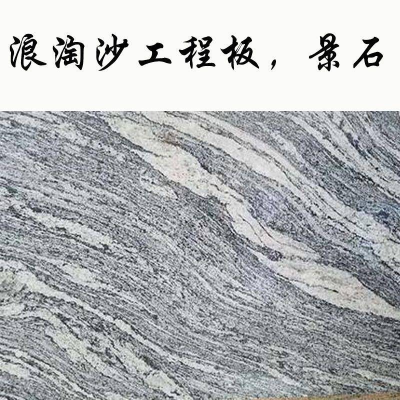 Wave sand desktop stone natural granite snow wave landscape stone floor pavement external wall dry hanging stairs courtyard stepping stone