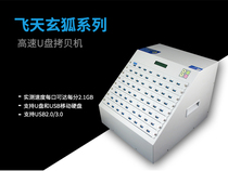 Taiwan Umkopy Youming Flying Tianxuan Fox Series U disc USB copy detection machine can copy encrypted disks