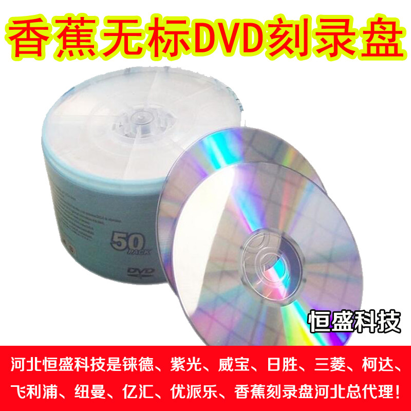 Special Price Banana No Mark 8XDVD-R Burn Disc Burning Disc Blank CD Recording Disc CD