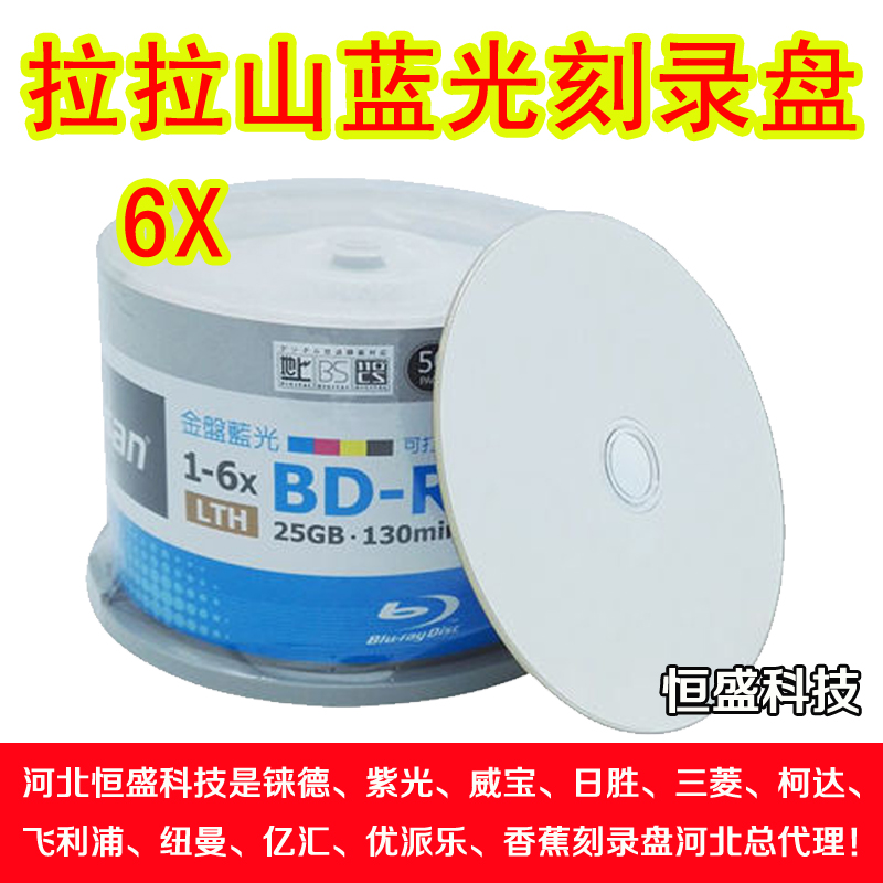 Rhenid Blue Light Blank Tray Table of Lara Mountain Blu-ray Printable Discs 25G 10X BD-R burn disc 50 pieces