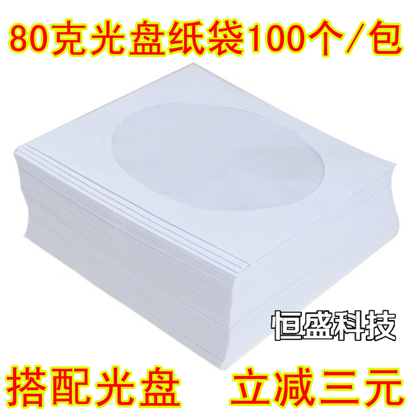 Thickened disc paper bag CD DVD disc packaging bag 12cm disc bag Disc cover 80g bag belt