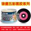 Rhenium multicolored vinyl CD blank burning disc Car CD music burning disc blank burning CD