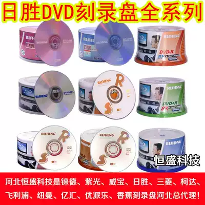 DVD disc DVD-r burning disc Disc dvd r burning disc Ri Sheng blank disc 50 pieces 4 7G