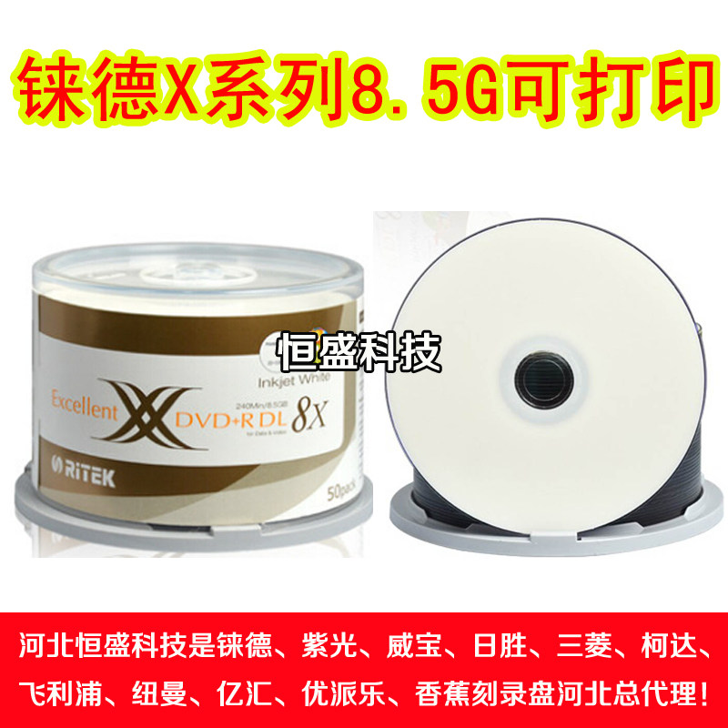 Dubai Native Rhenium X8X DVD R DL8 5G D9 printable single-sided double-layer burning CD 50-piece fit