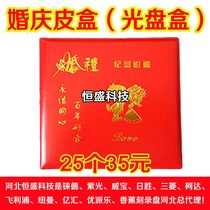 Wedding CD box wedding commemorative leather box wedding leather box wedding leather box wedding CD box