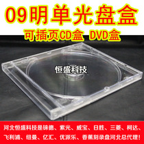 Thickened 80 grams (09 Ming single) CD square box CD empty box CD CD CD case