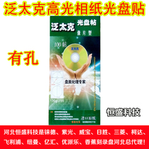 Pan Tak high-light photo paper disc sticker color spray printable disc sticker disc sticker disc print label paper