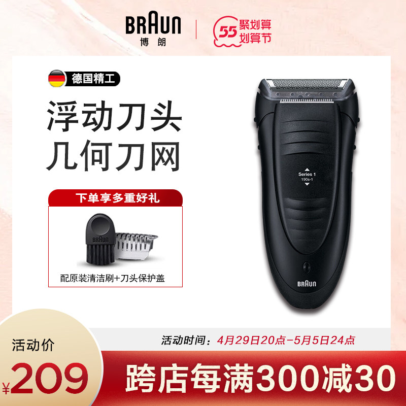 German Braun Bolang shaved hob electric charging reciprocating scraping beard 190S men's gifts
