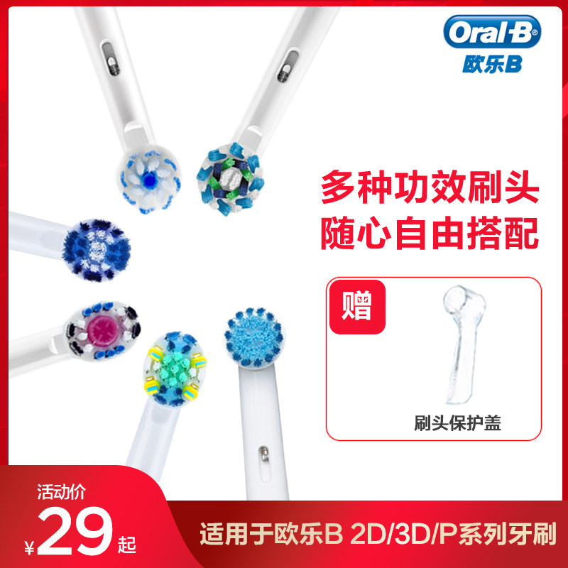 OralB OralB electric toothbrush brush head EB original imported Oralbi D1216P2000 universal replacement