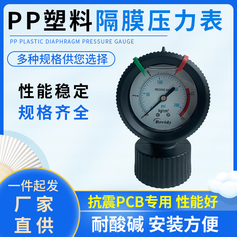 PP diaphragm pressure gauge PCB sewage treatment environmental protection special full plastic sheet resistant to acid and alkali corrosion resistant 4KG 10KG-Taobao