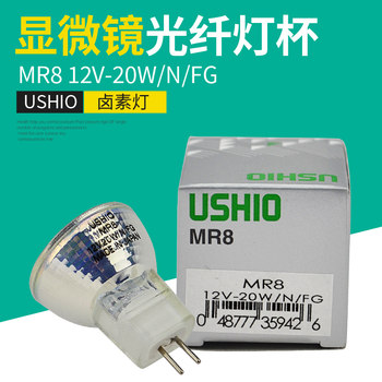 Ushio/Excellent Mr8 12V-20W/N/Fg Halogen Lamp Cup Mr11 Microcirculation Fiber Optic Light Bulb 12V 20W