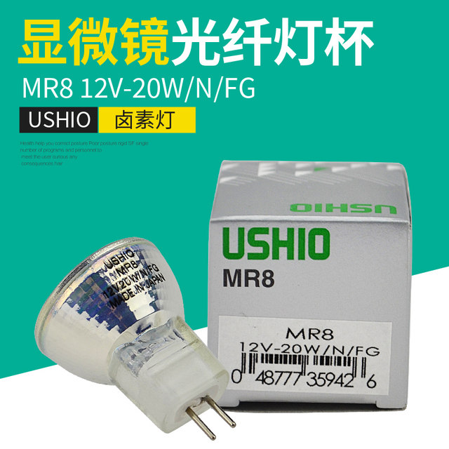 Ushio/Excellent Mr8 12V-20W/N/Fg Halogen Lamp Cup Mr11 Microcirculation Fiber Optic Light Bulb 12V 20W