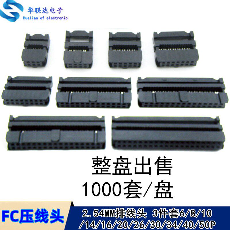 FC压线头2.54MM排线头接线牛角插头FC-6/8/10/14/16/20/26/34-50P