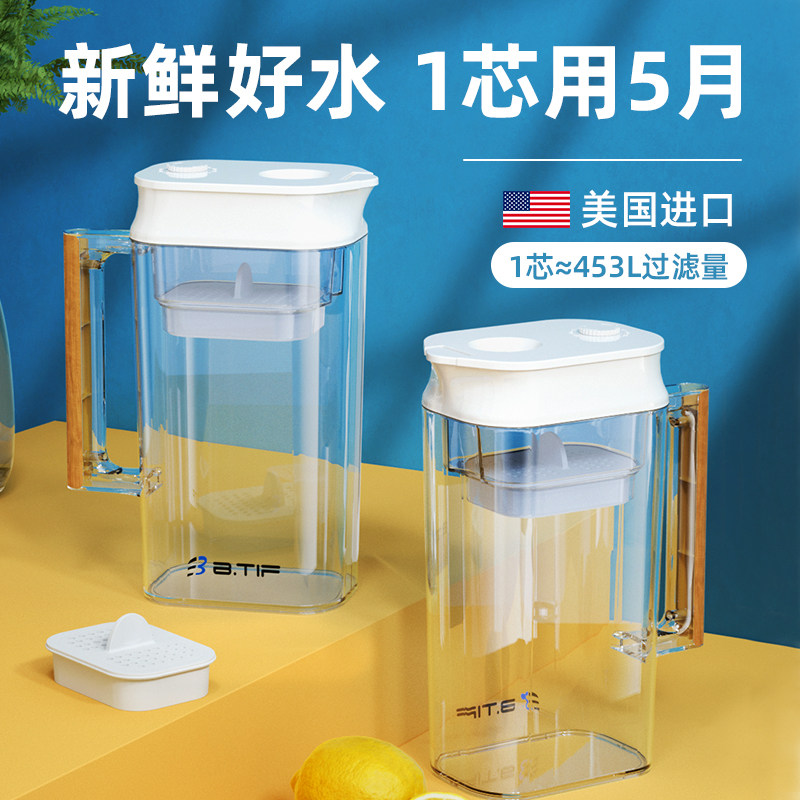 American btif household cold kettle plastic kitchen direct drinking filter kettle portable water purifier cup tap water filter