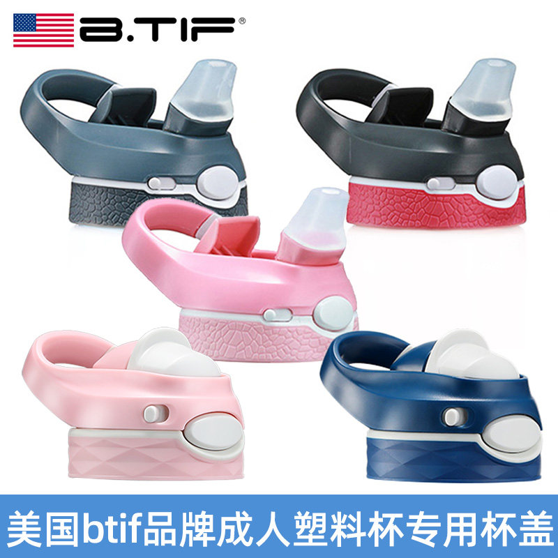 American BTIF adult plastic cup lid accessories 750ML model