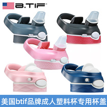 American BTIF adult plastic cup lid accessories 750ML model