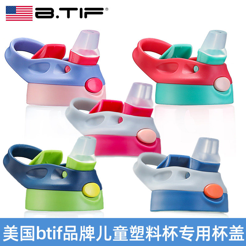 American BTIF children's plastic water cup summer cup cover accessories special 460ML