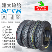 Jianda electric vehicle tire vacuum tire outer tire motorcycle scooter semi-hot melt 100 90 3 00 a 10 inch