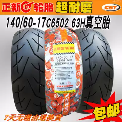 Zhengxin locomotive tire vacuum tire front and rear tire 150 140 130 120 110 -70-18-17 inch