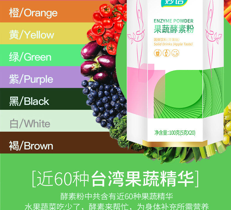妙语 60种果蔬 台湾复合酵素粉 20袋*3盒 荷兰进口益生元 图7