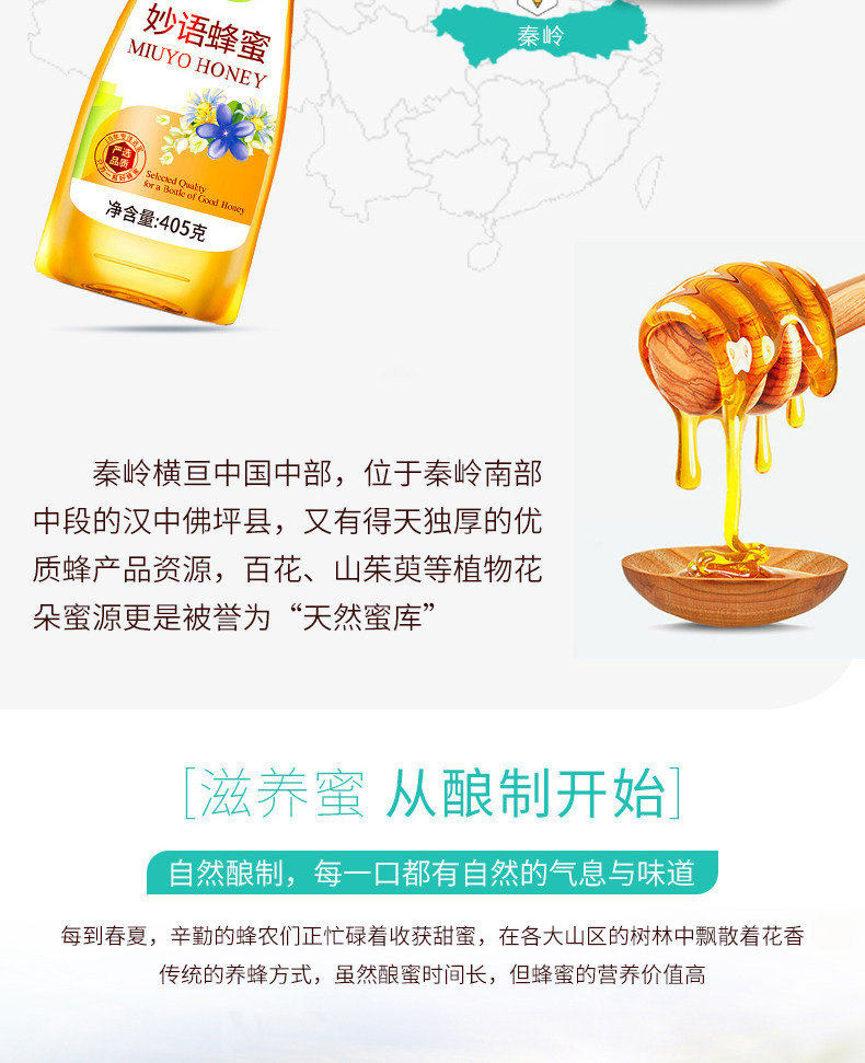 妙语 纯天然洋槐百花蜂蜜 405g*3瓶 波美度≥41 图3