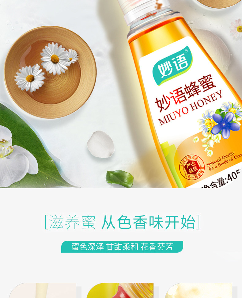 妙语 纯天然洋槐百花蜂蜜 405g*3瓶 波美度≥41 图5
