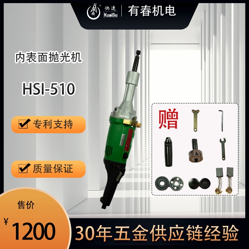 【High Power 800W】Quick Brand Internal Surface Polishing Machine Hsi-510 Pipe Fittings