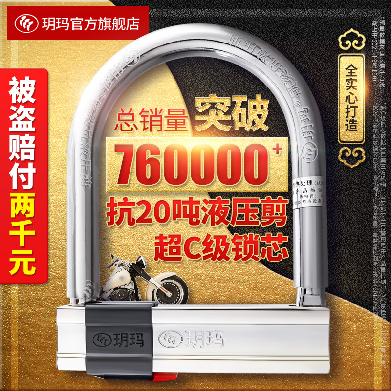 Yuema motorcycle lock Anti-theft anti-pry battery electric car lock Bicycle U-shaped bicycle lock Anti-hydraulic shear U-shaped lock