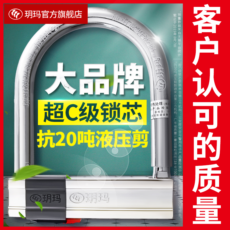 Yuema motorcycle battery electric car Mountain bike lock bicycle anti-hydraulic shear anti-theft anti-skid U-shaped U-shaped