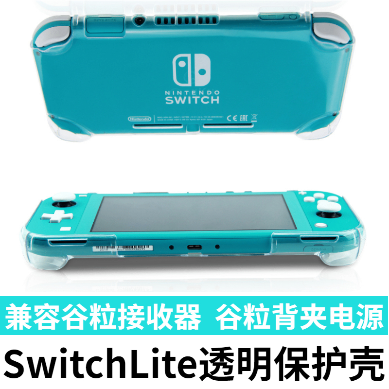 Grain Gulikit NS16 Nintendo switchlite protective shell NSlite transparent protective shell shatterproof shell