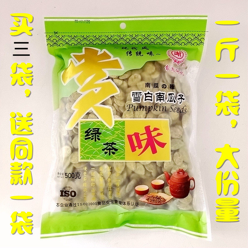 Taiwan Xie Remember Green Tea Taste Iron Guanyin Taste Great Grain Snow White South Melon Seeds 500 gr Bags Buy 3 Gifts 1 Casual Snacks-Taobao