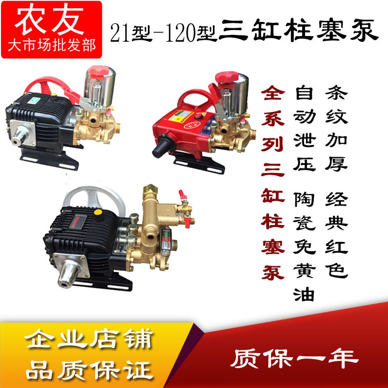 Agricultural high-flow triplex plunger pump sprayer automatic pressure relief ceramic cream-free water pressure head sprayer sprayer