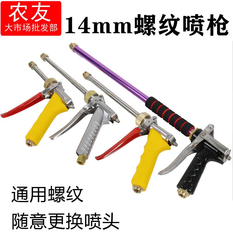 High pressure spray gun agricultural plunger pump high-pressure pipe pistol garden spray atomization nozzle remote regulation car wash nozzle