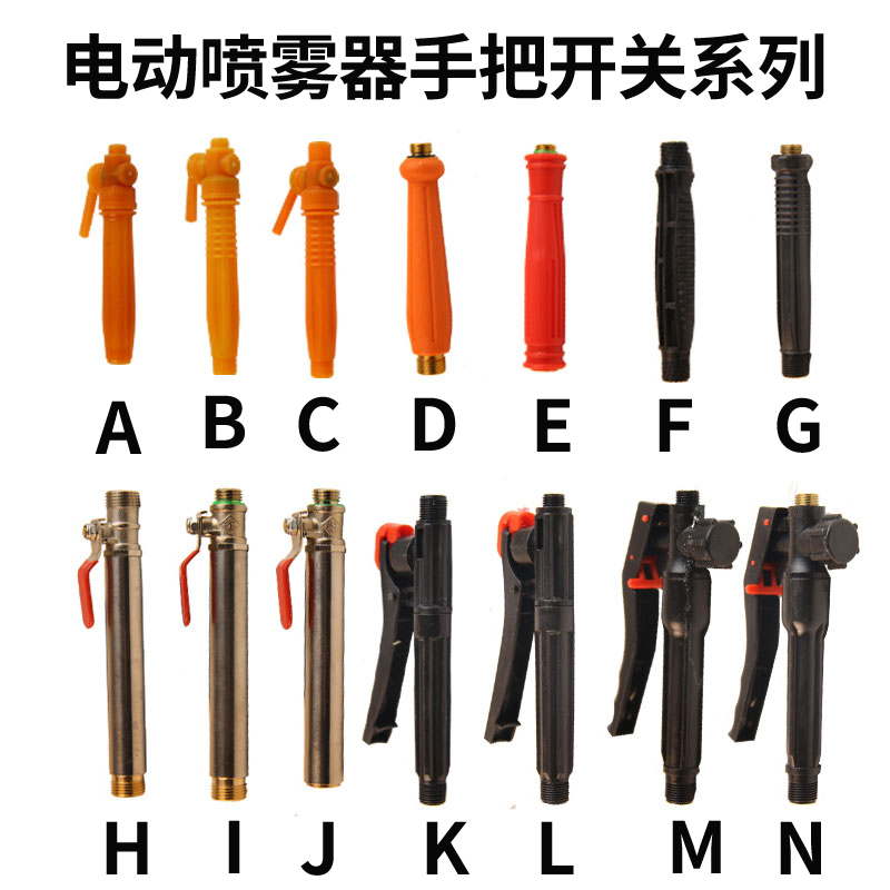 Agricultural knapsack electric sprayer accessories press handle handle switch grab handle sprayer tool