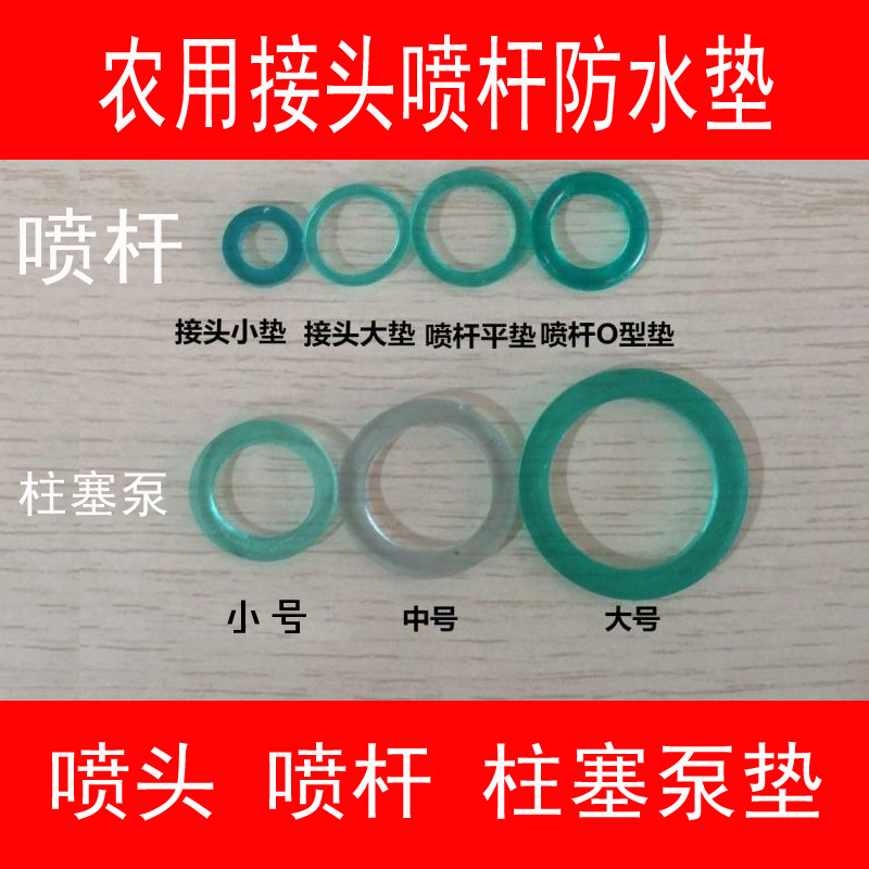 Gasket waterproof sheet rubber universal apron joint gasket 2-6 points water inlet pipe return pipe gasket outlet gasket